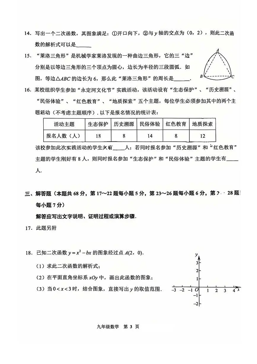 北京市门头沟区2025--2026学年九年级上学期期末数学试卷第3页