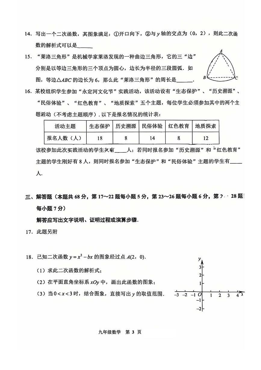 北京市门头沟区2025--2026学年九年级上学期期末数学试卷第3页