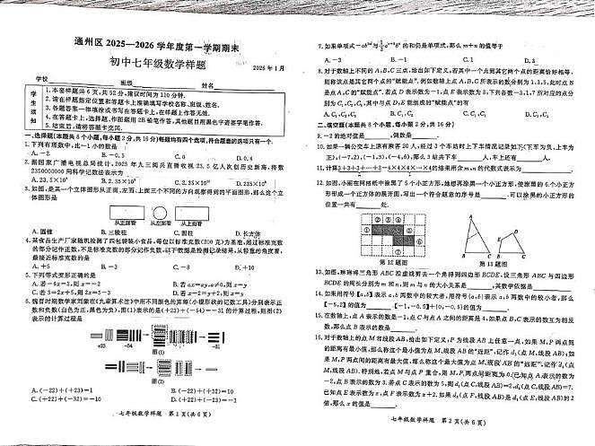 北京市通州区2025~2026学年上学期七年级期末数学试卷第1页