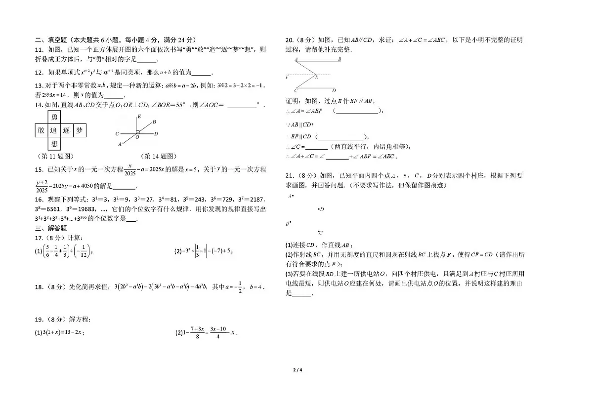 福建省福州延安中学2025-2026学年上学期七年级期末数学模拟测试第2页