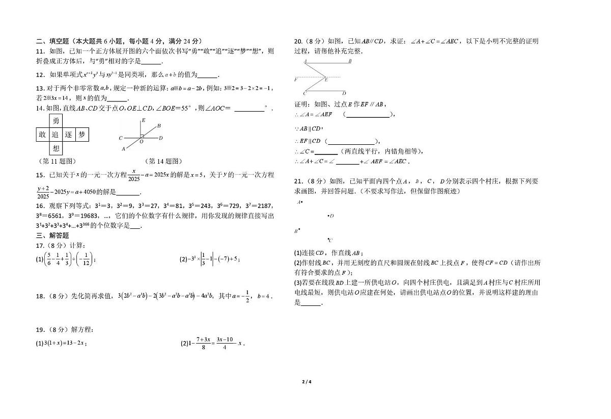 福建省福州延安中学2025-2026学年上学期七年级期末数学模拟测试第2页