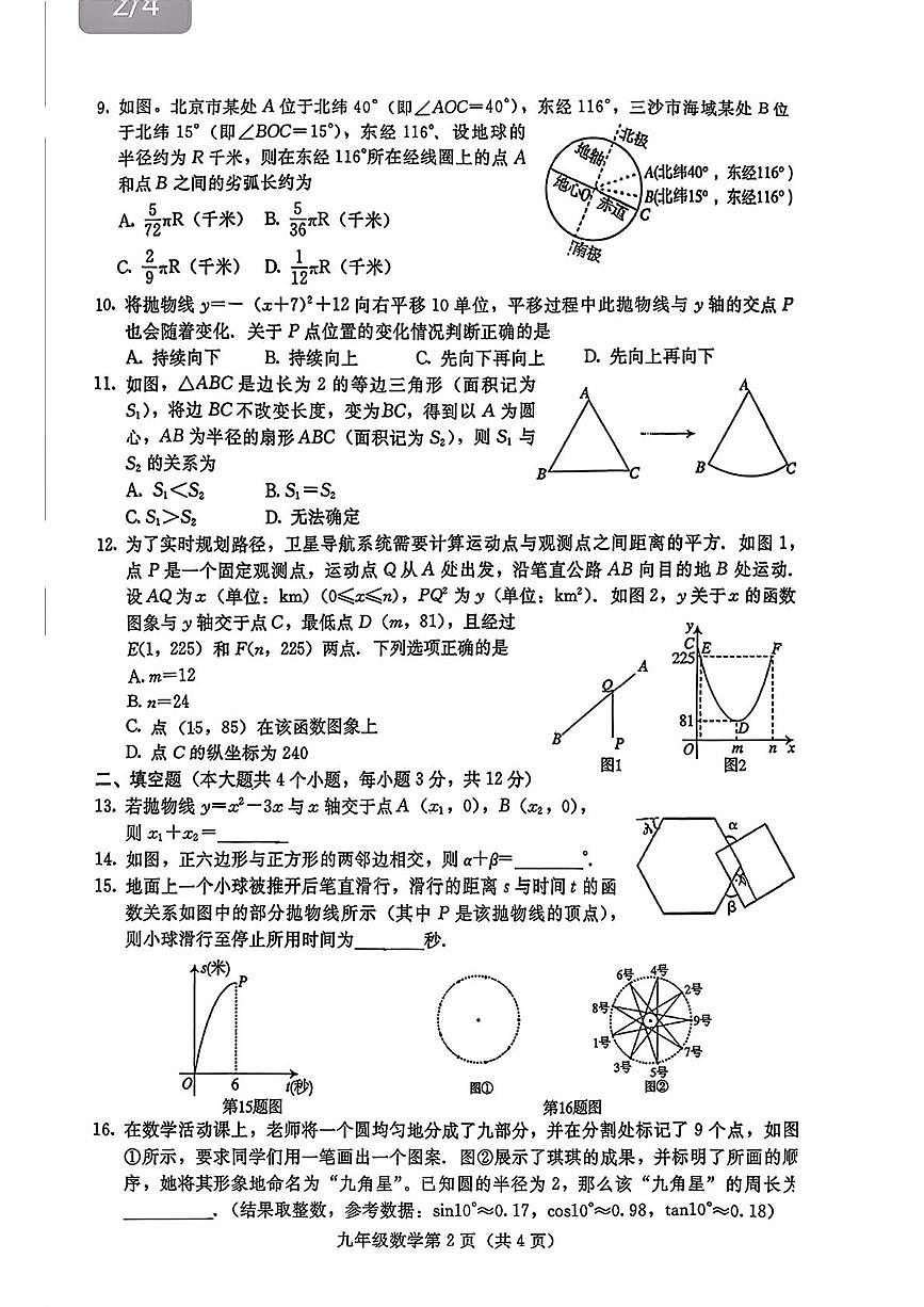 河北省张家口市桥西区2025-2026学年上学期九年级数学期末考试卷第2页
