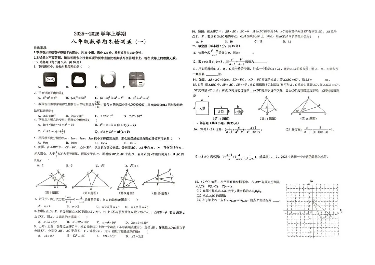 河南省漯河市召陵区实验中学2025—2026学年上学期八年级数学期末测试（一）第1页