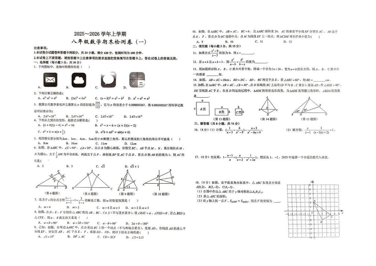河南省漯河市召陵区实验中学2025—2026学年上学期八年级数学期末测试（一）第1页