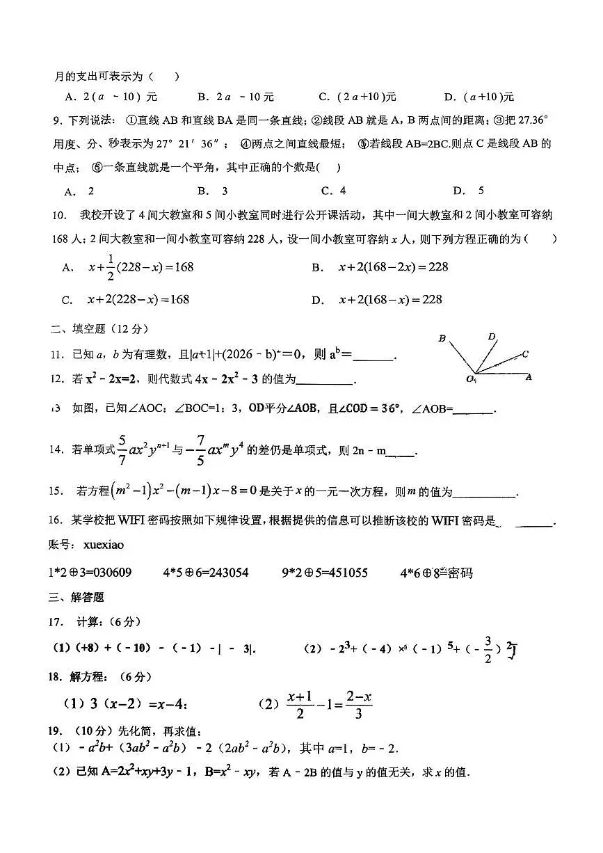 甘肃省张掖市甘州中学2025-2026学年七年级上学期1月期末数学试题第2页