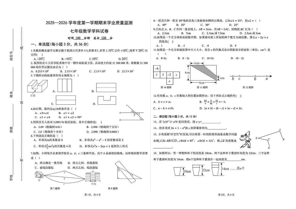 海南省省直辖县级行政单位陵水黎族自治县2025-2026学年八年级上学期1月期末数学试题第1页