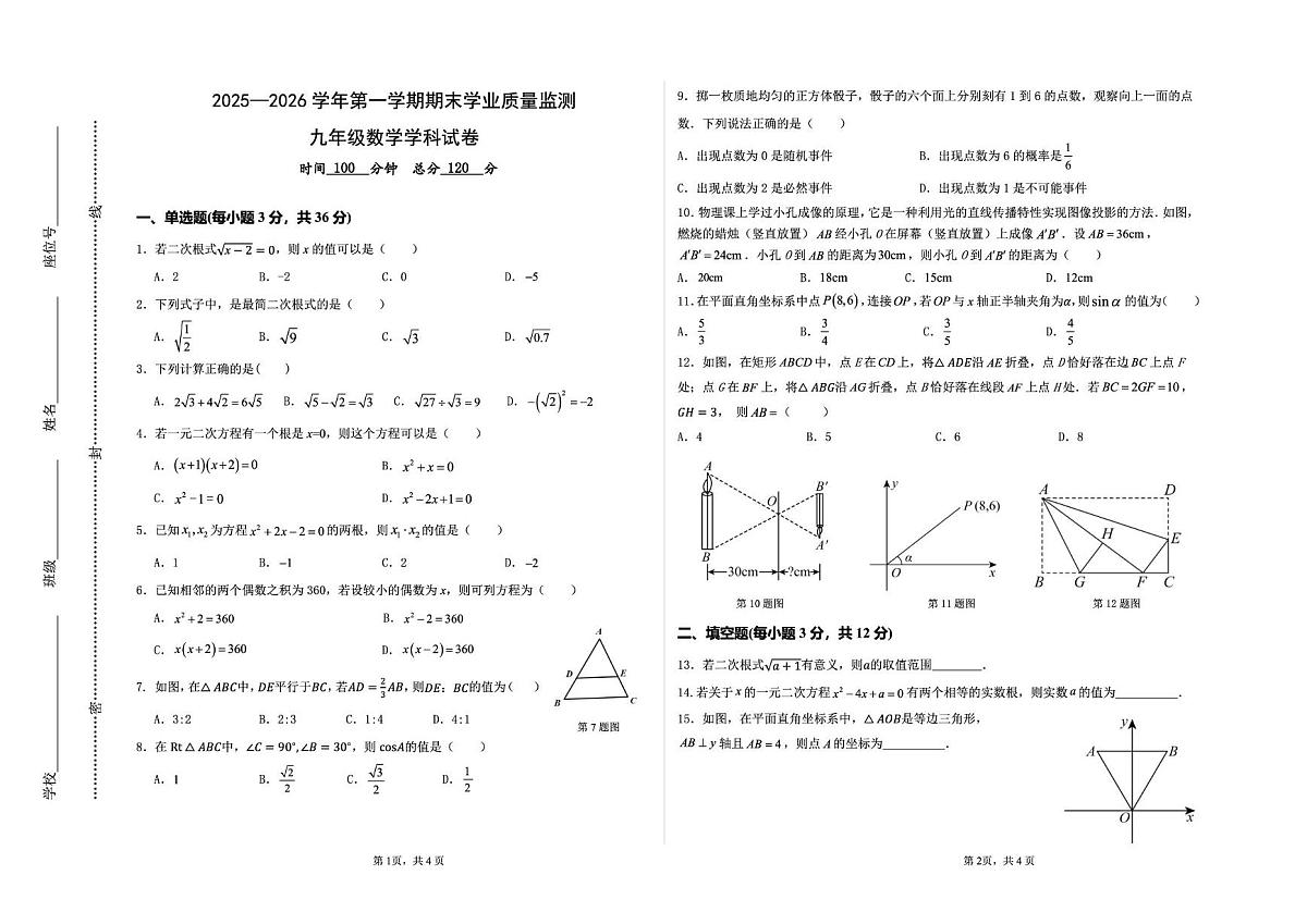 海南省省直辖县级行政单位陵水黎族自治县2025-2026学年九年级上学期1月期末数学试题第1页