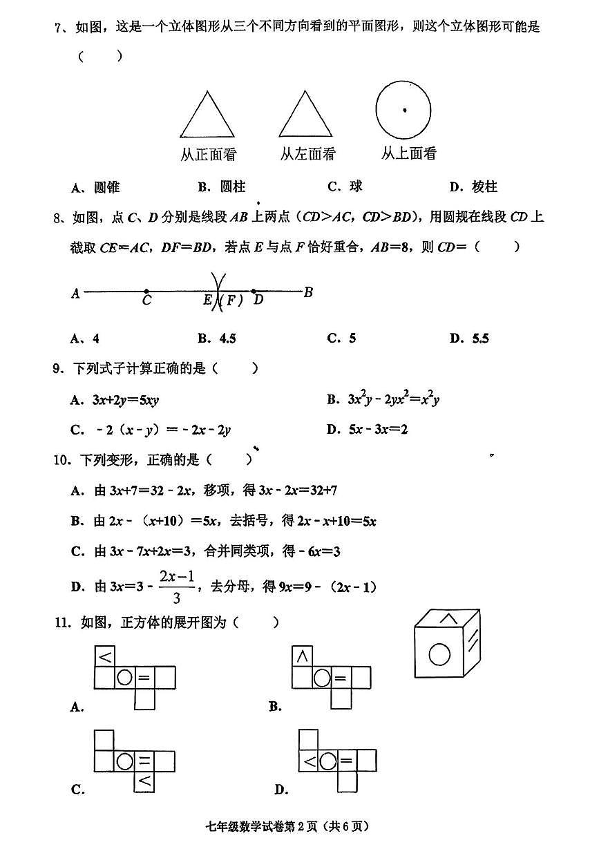 河北省沧州市黄骅市2024-2025学年 数学七年级上学期期末试卷第2页