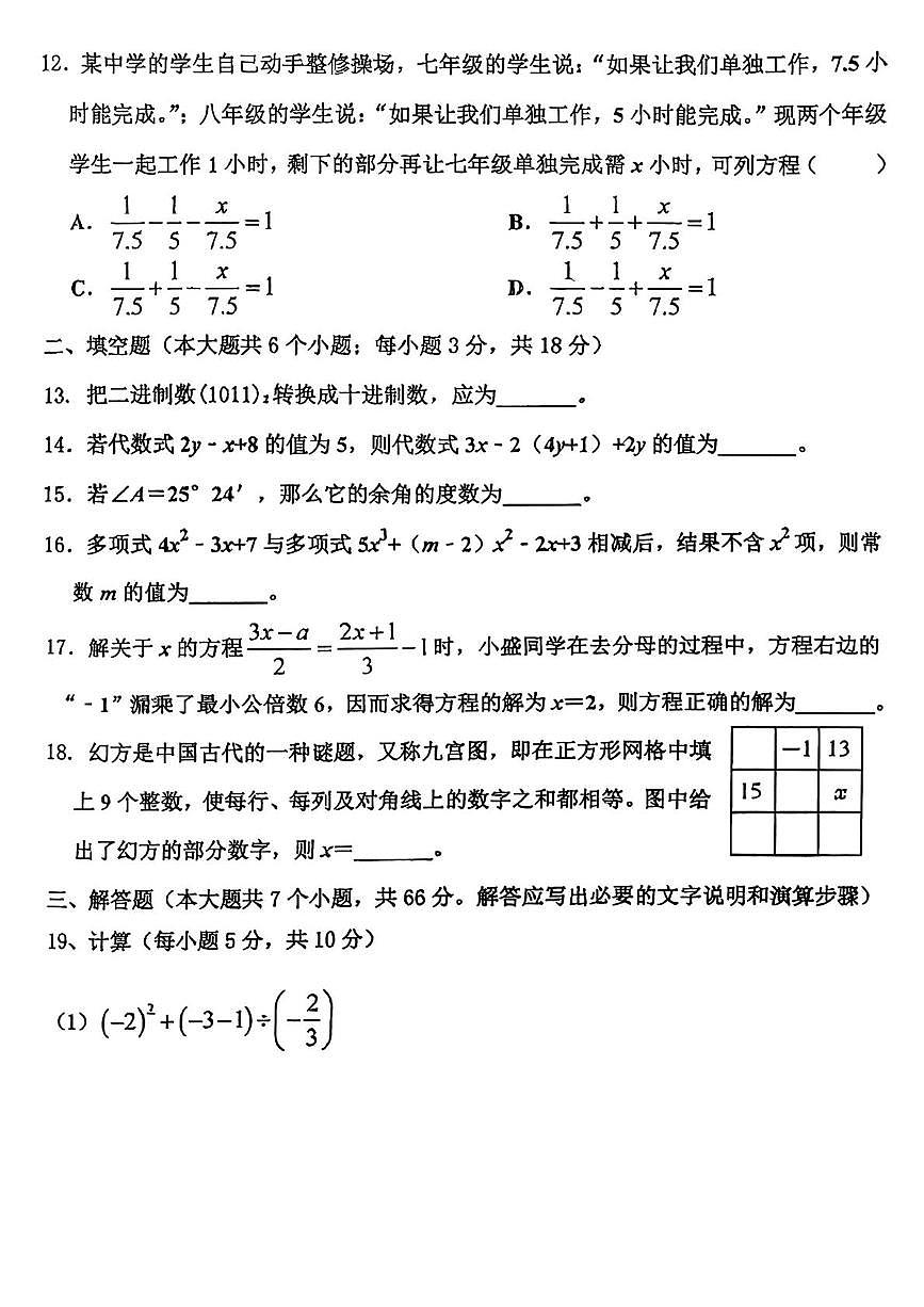 河北省沧州市黄骅市2024-2025学年 数学七年级上学期期末试卷第3页