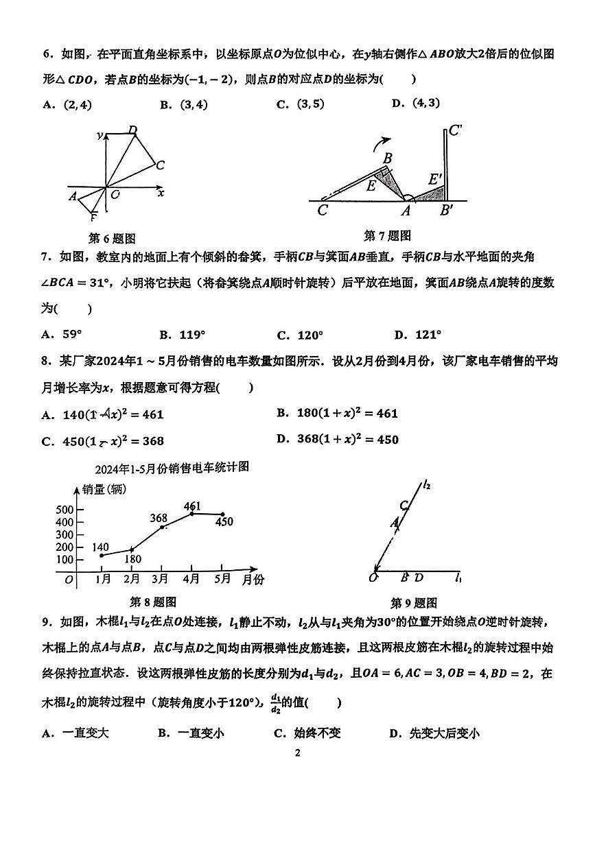河北省邯郸市育华中学2024-2025学年九年级上学期期末试卷数学试题第2页