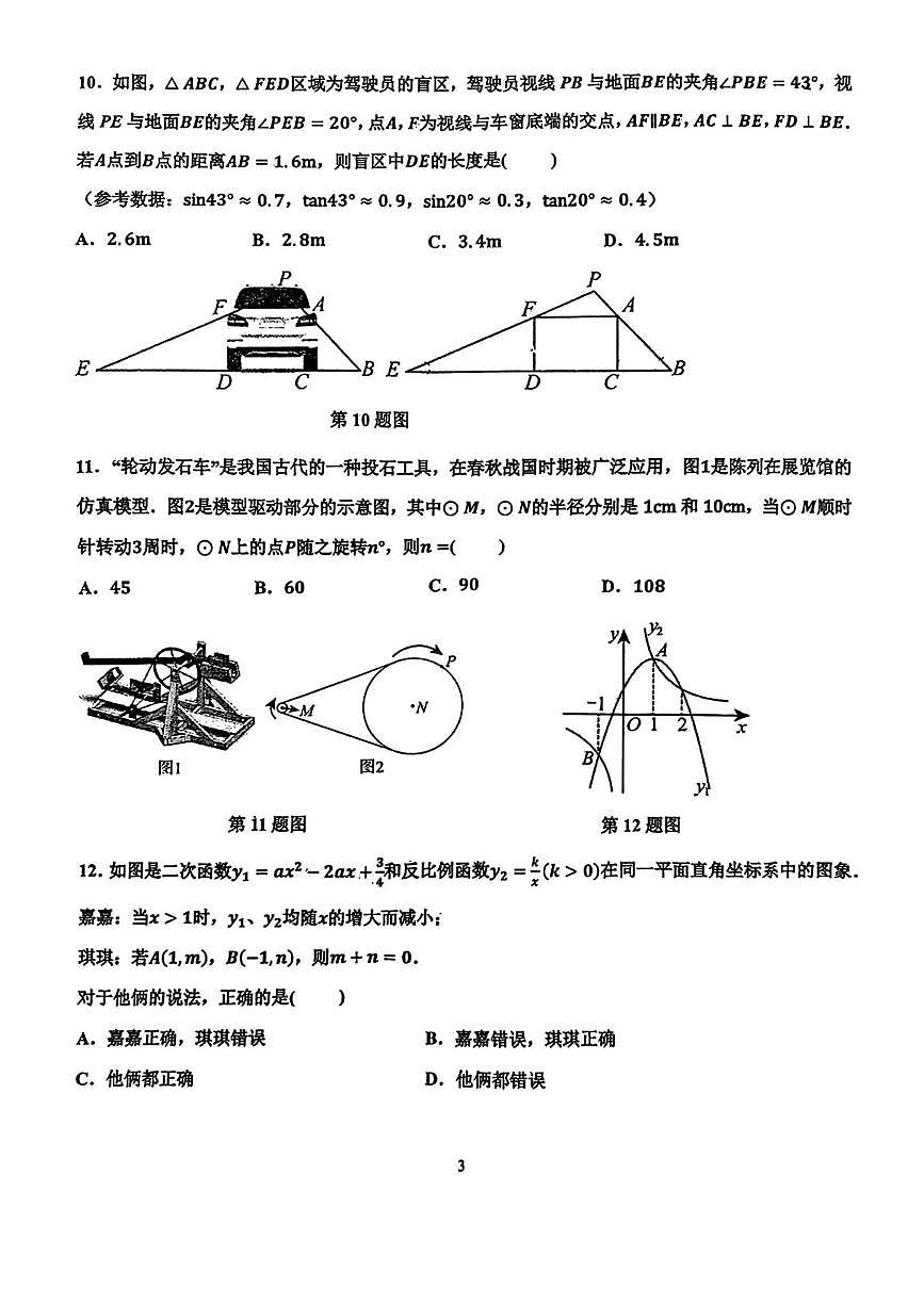 河北省邯郸市育华中学2024-2025学年九年级上学期期末试卷数学试题第3页