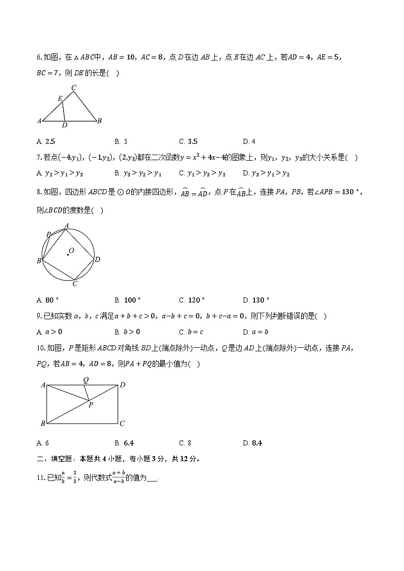 安徽省江淮教育联盟2025-2026学年九年级上学期期末考试数学试卷（含答案+解析）第2页