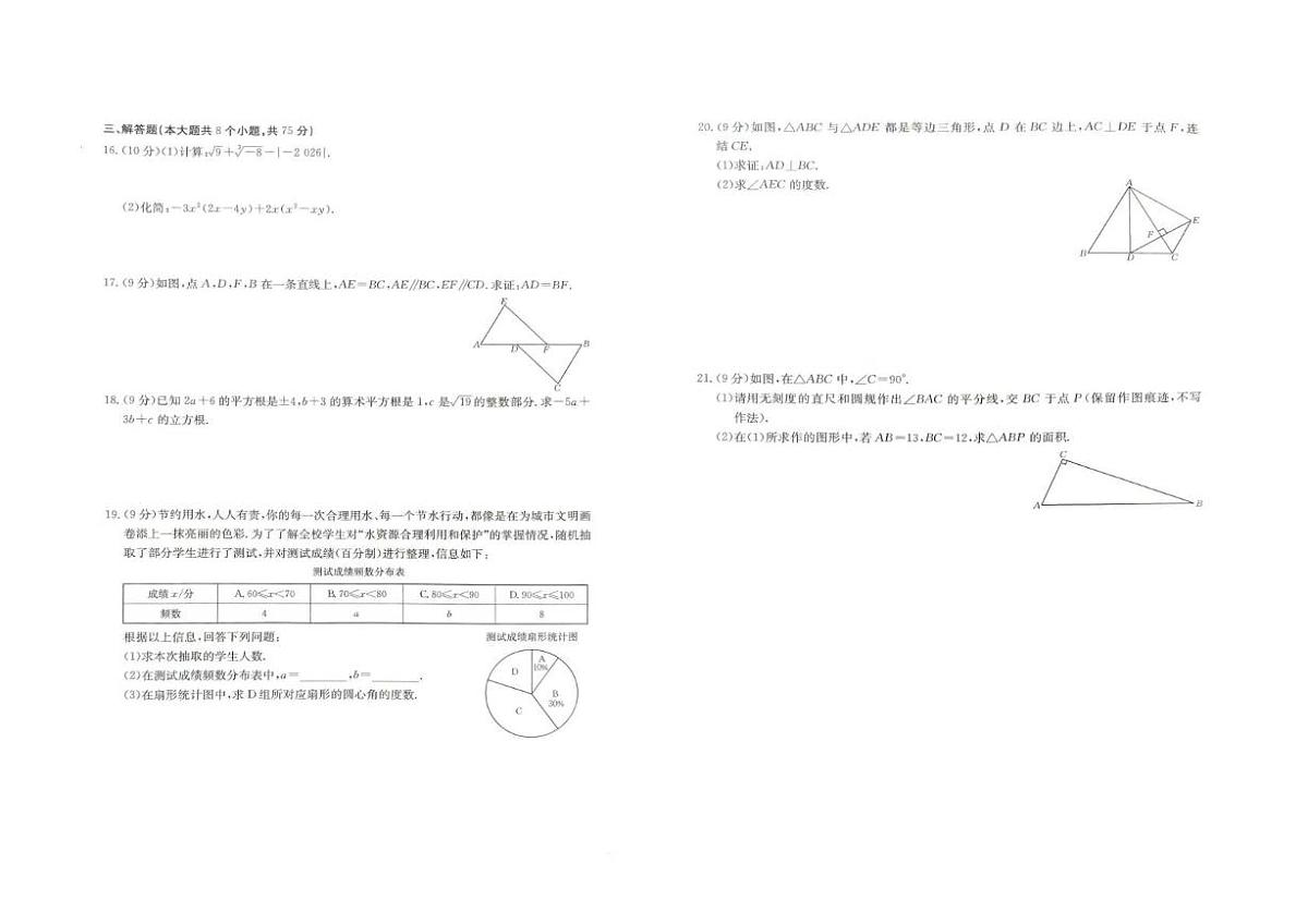 河南省周口市商水县五校联考2025-2026学年八年级上学期1月期末数学试题第2页