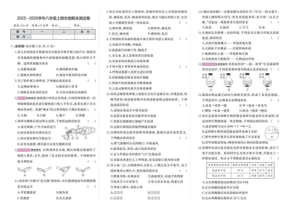 河南省驻马店市汝南县双语学校、清华园学校2025-2026学年八年级上学期1月期末数学试题第1页