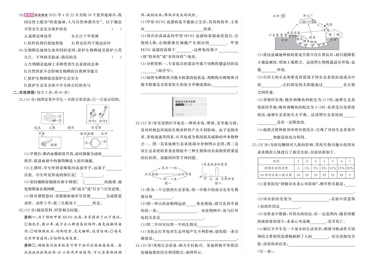河南省驻马店市汝南县双语学校、清华园学校2025-2026学年八年级上学期1月期末数学试题第2页
