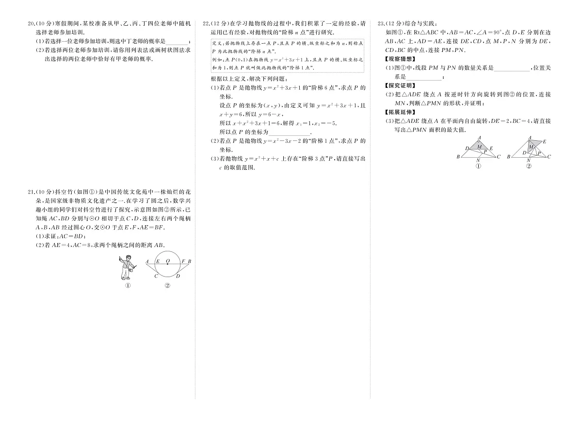 河南省驻马店市汝南县双语学校、清华园学校2025-2026学年九年级上学期1月期末数学试题第2页