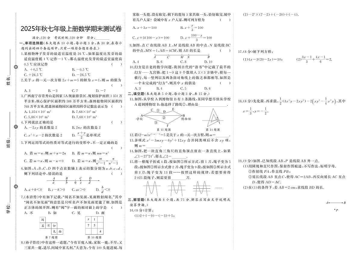 河南省驻马店市汝南县双语学校、清华园学校2025-2026学年七年级上学期1月期末数学试题第1页
