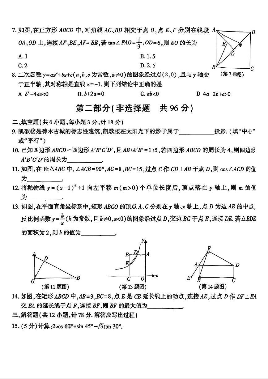 陕西省榆林市神木市2025-2026学年上 学期九年级1月期末数学试题第2页