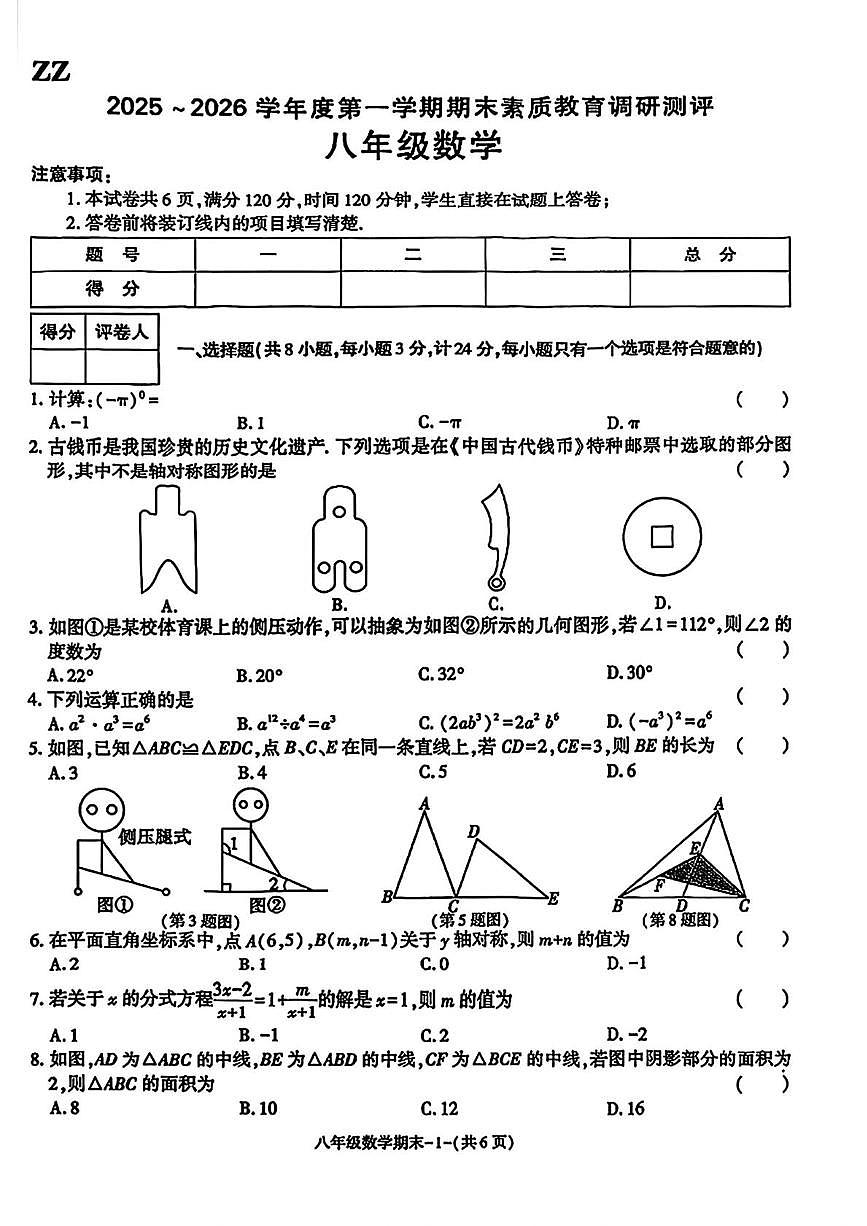陕西省榆林市子洲县2025-2026学年上学期八年级1月期末数学试题第1页