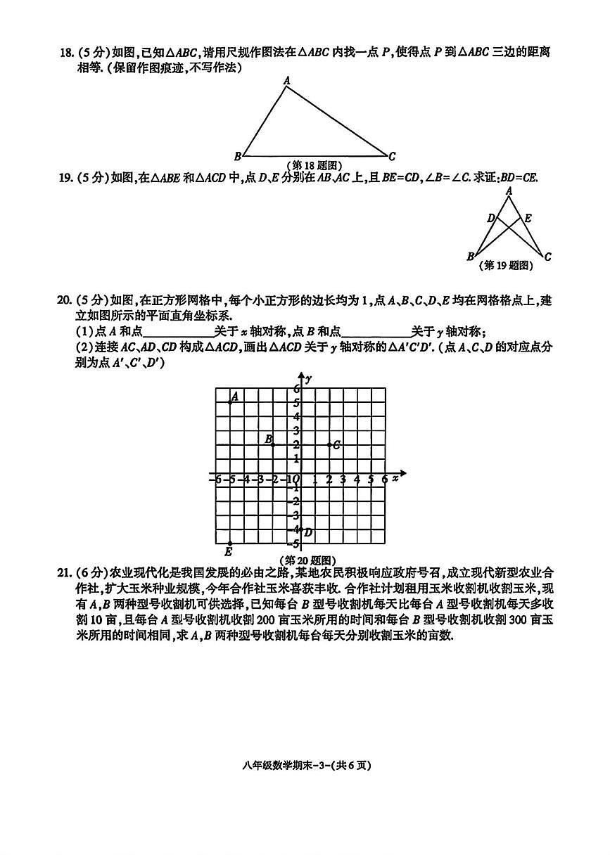 陕西省榆林市子洲县2025-2026学年上学期八年级1月期末数学试题第3页