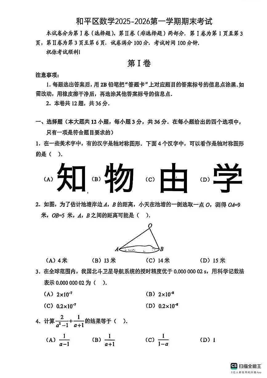 天津和平区2025-2026学年上学期八年级数学期末卷第1页