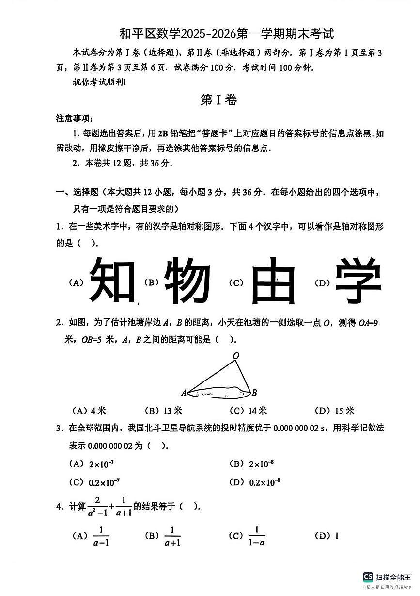 天津和平区2025-2026学年上学期八年级数学期末卷第1页