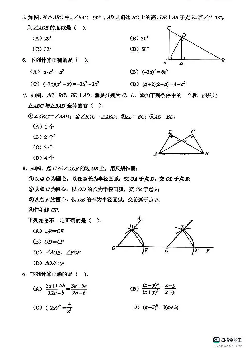 天津和平区2025-2026学年上学期八年级数学期末卷第2页
