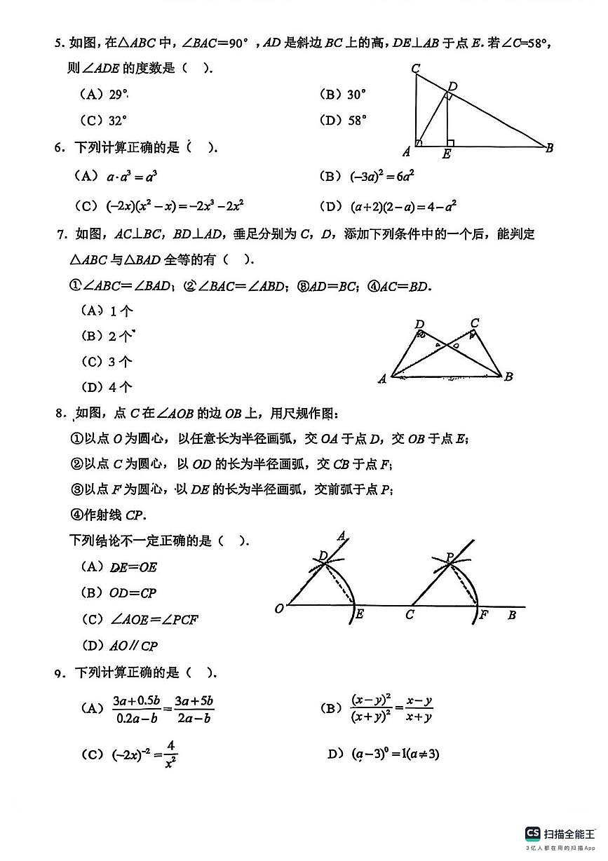 天津和平区2025-2026学年上学期八年级数学期末卷第2页