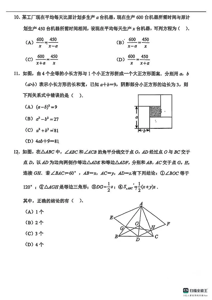 天津和平区2025-2026学年上学期八年级数学期末卷第3页