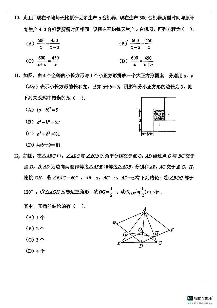 天津和平区2025-2026学年上学期八年级数学期末卷第3页