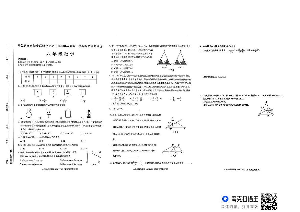 内蒙古乌兰察布市初中盟校2025-2026学年八年级上学期1月期末数学试题第1页