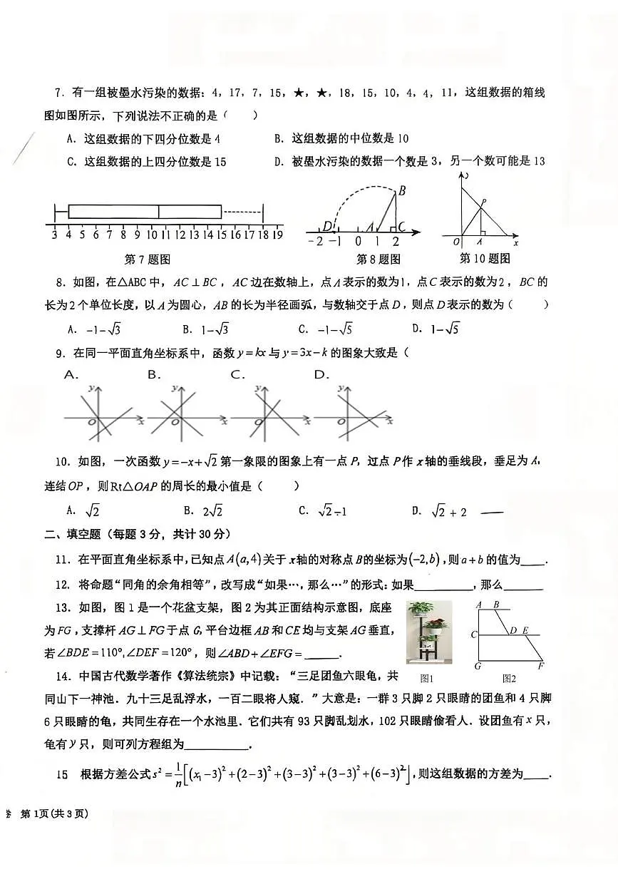 宁夏回族自治区银川市金凤区银川外国语实验学校2025-2026学年八年级上学期1月期末数学试题第2页