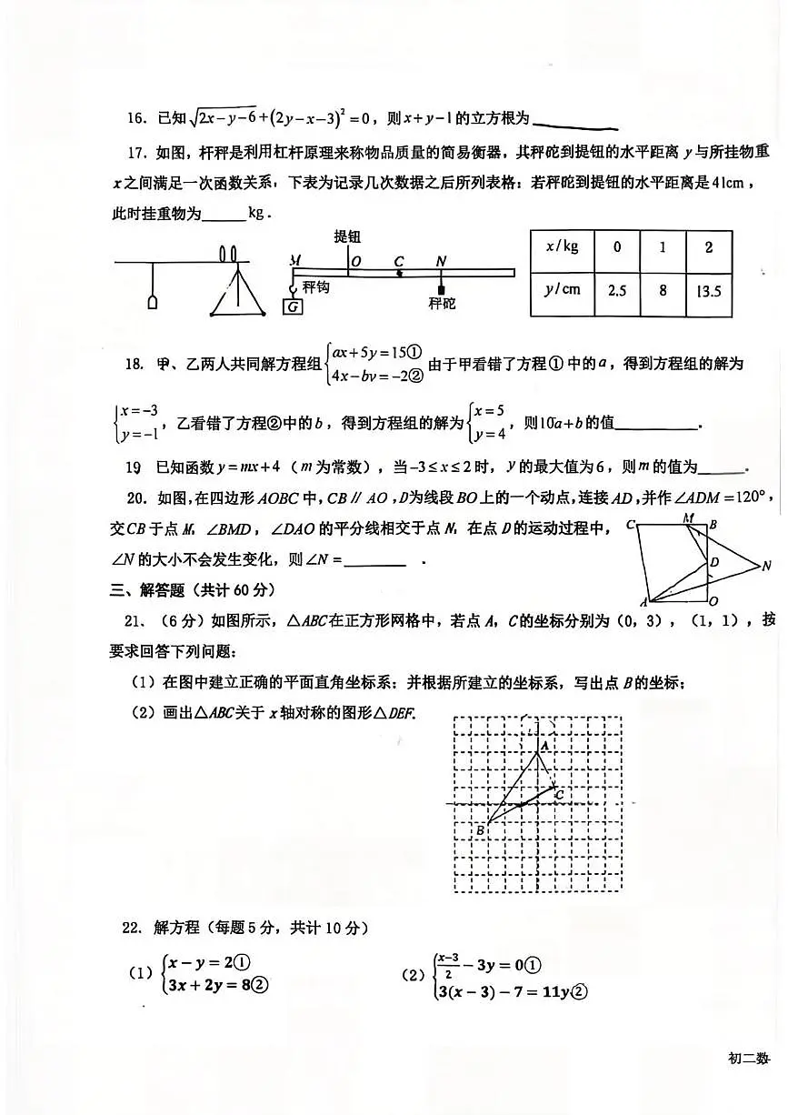 宁夏回族自治区银川市金凤区银川外国语实验学校2025-2026学年八年级上学期1月期末数学试题第3页