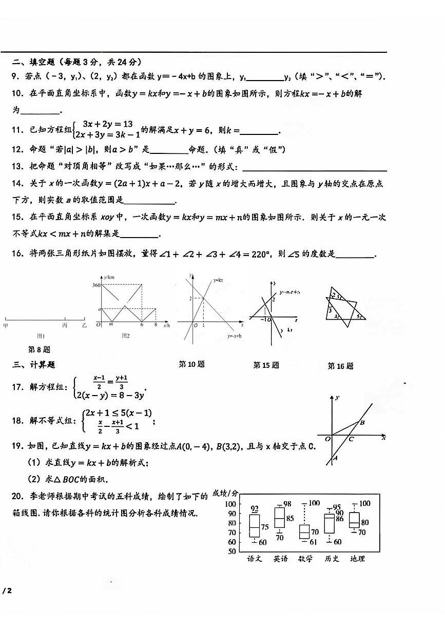 宁夏回族自治区银川市兴庆区银川英才学校2025-2026学年八年级上学期1月期末数学试题第2页