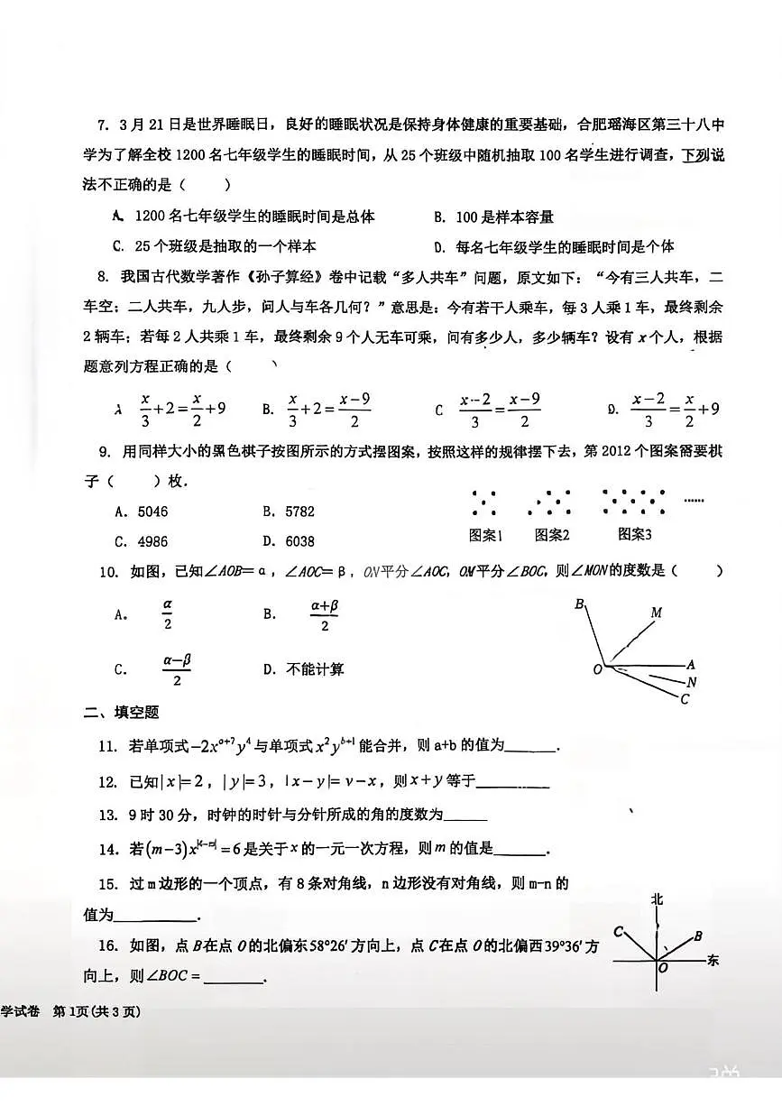 宁夏回族自治区银川外国语实验学校2025-2026学年七年级上学期1月期末数学试题第2页