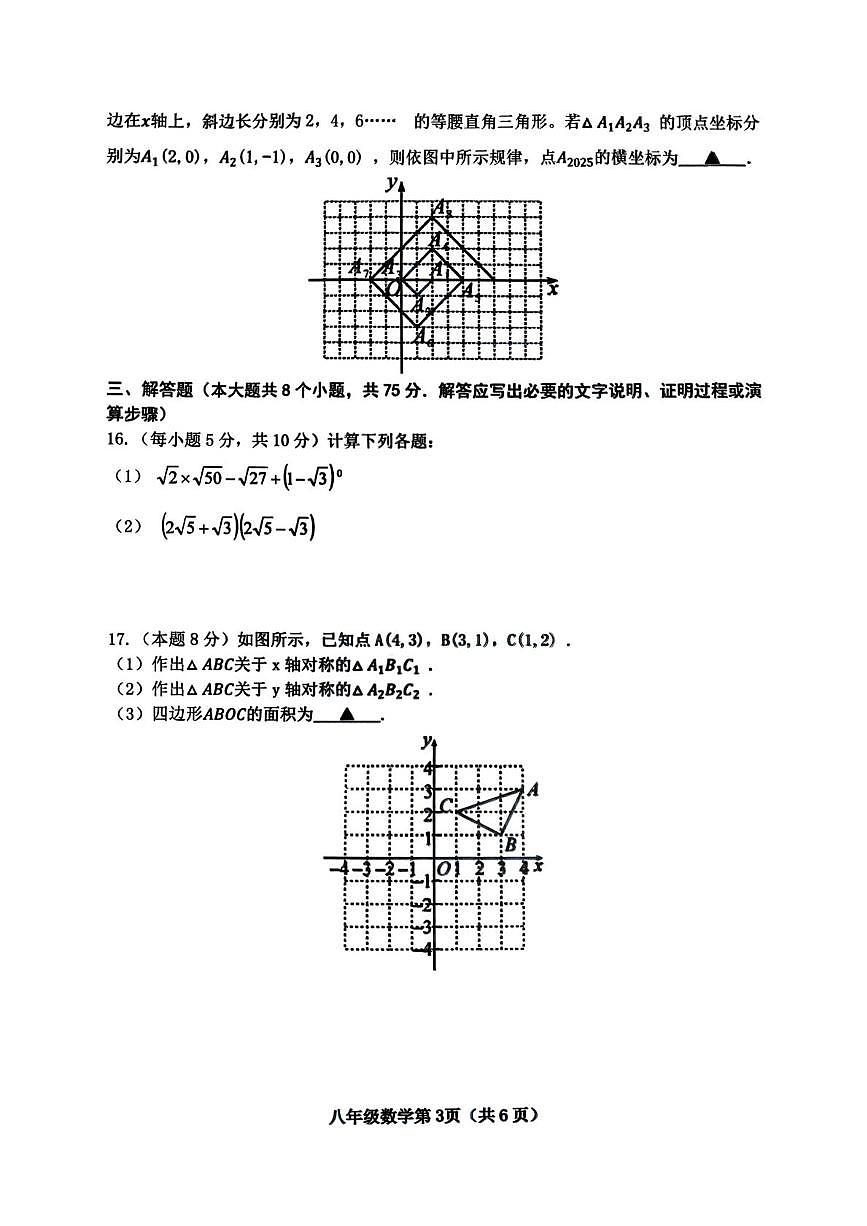 山西省晋中市太谷区2025-2026学年八年级上学期1月期末数学试题第3页