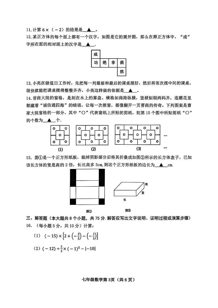 山西省晋中市太谷区2025-2026学年七年级上学期1月期末数学试题第3页