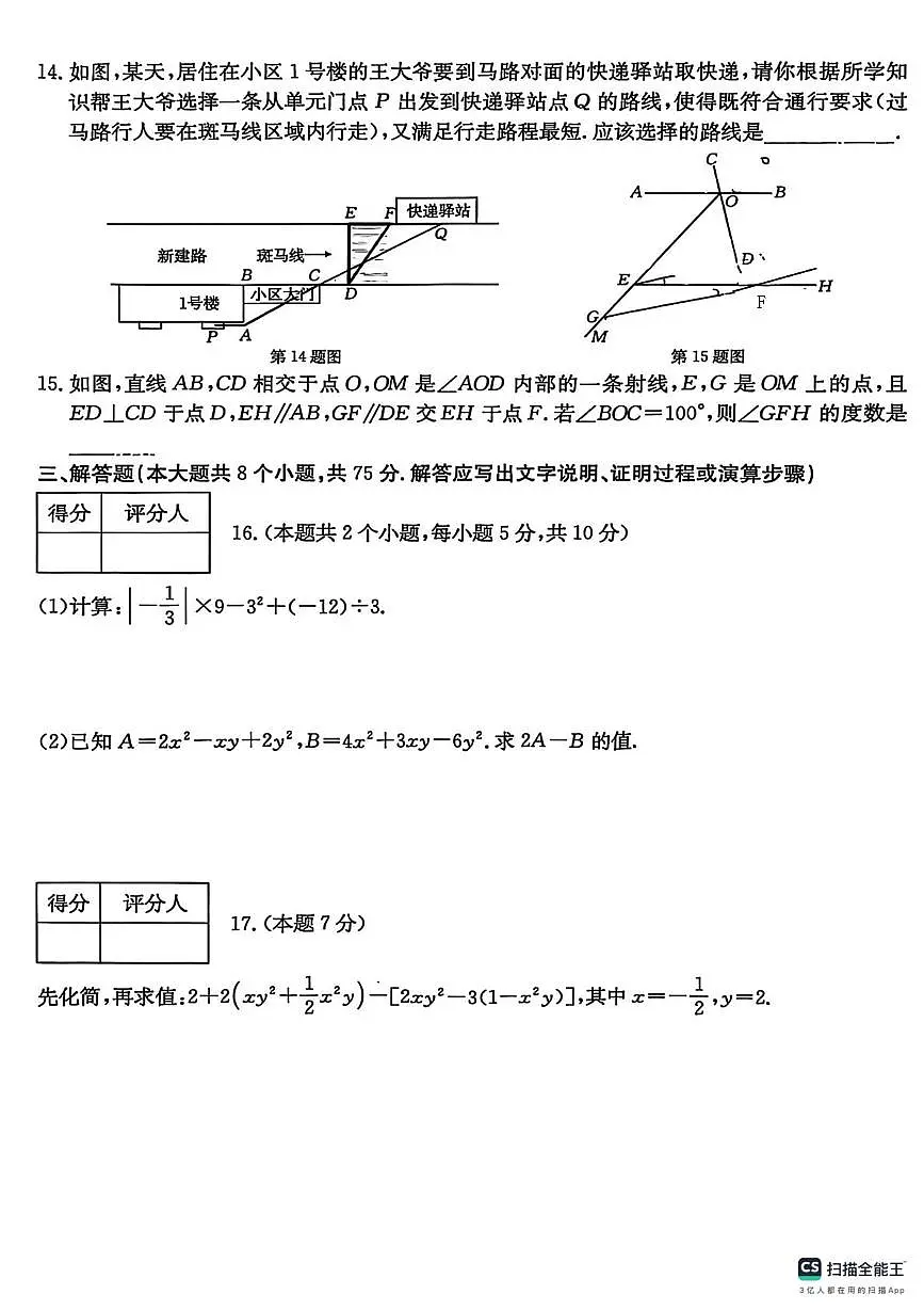 山西省长治市第三中学校2025-2026学年上学期七年级数学期末试卷第3页