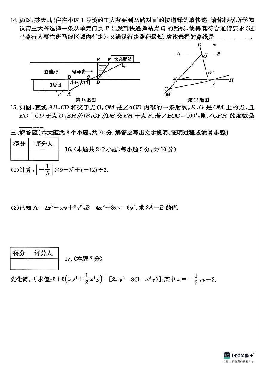 山西省长治市第三中学校2025-2026学年上学期七年级数学期末试卷第3页