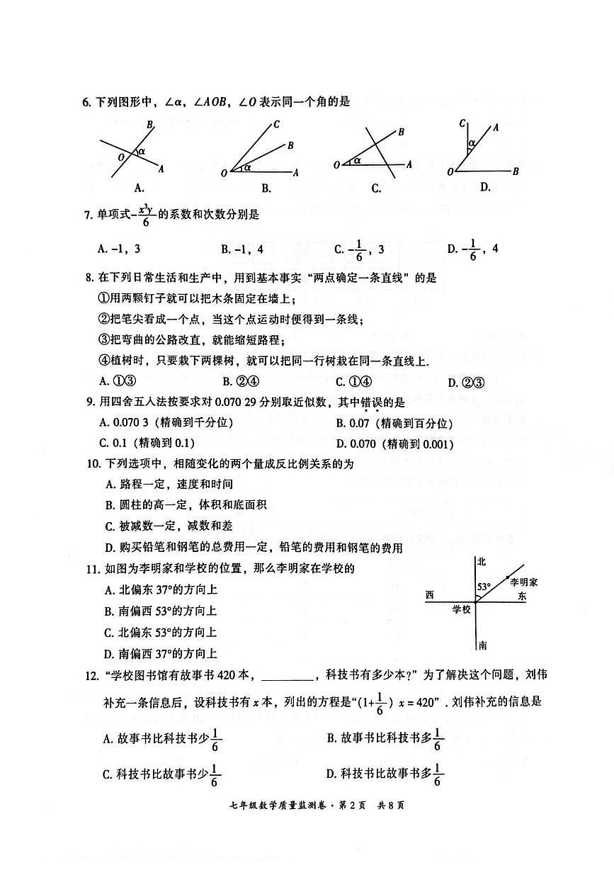 云南省昆明市五华区2025—2026学年上学期期末七年级数学试卷第2页