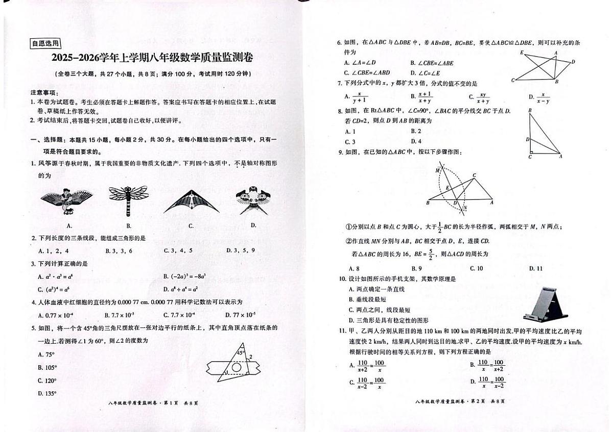 云南省昆明市五华区2025—2026学年上学期期末八年级数学试卷第1页