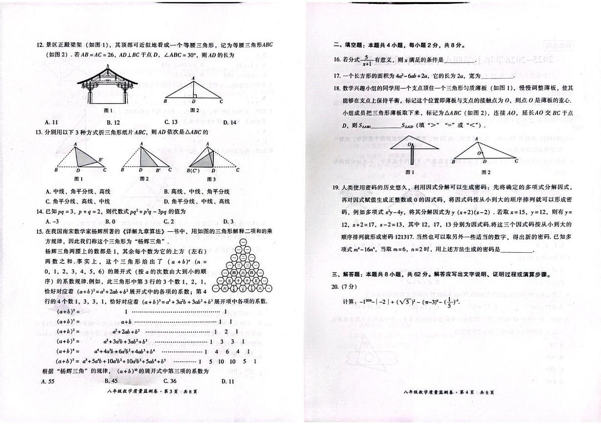 云南省昆明市五华区2025—2026学年上学期期末八年级数学试卷第2页