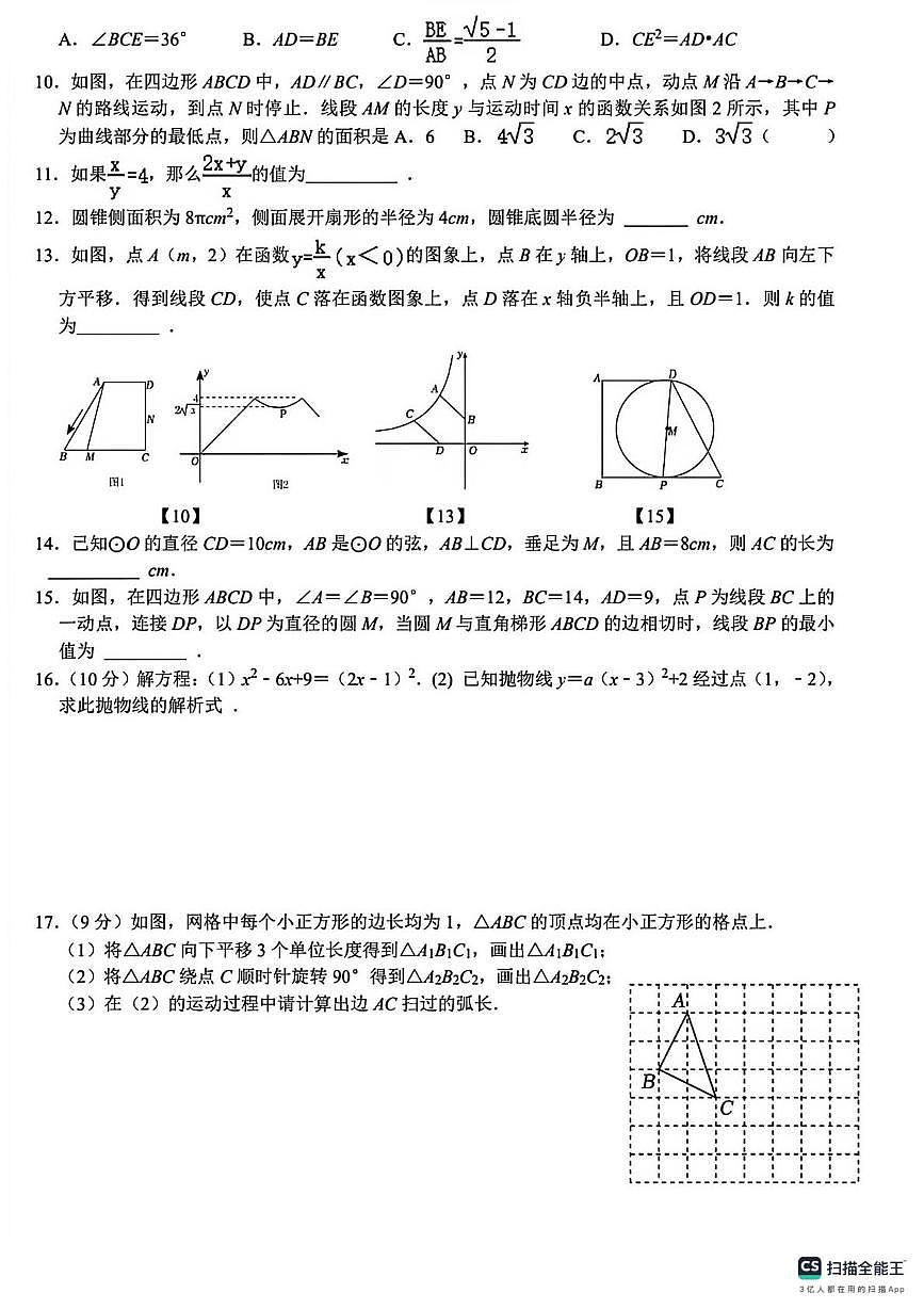 河南省信阳市第九中学2025-2026学年上学期九年级数学第四次月考试卷（月考）第2页