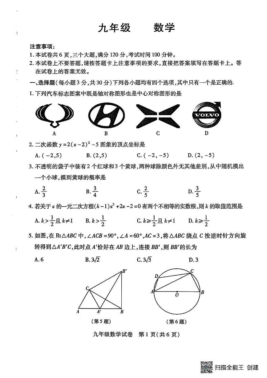 河南省信阳市固始县第一初级中学2025-2026学年九年级上学期1月月考数学试题（月考）第1页
