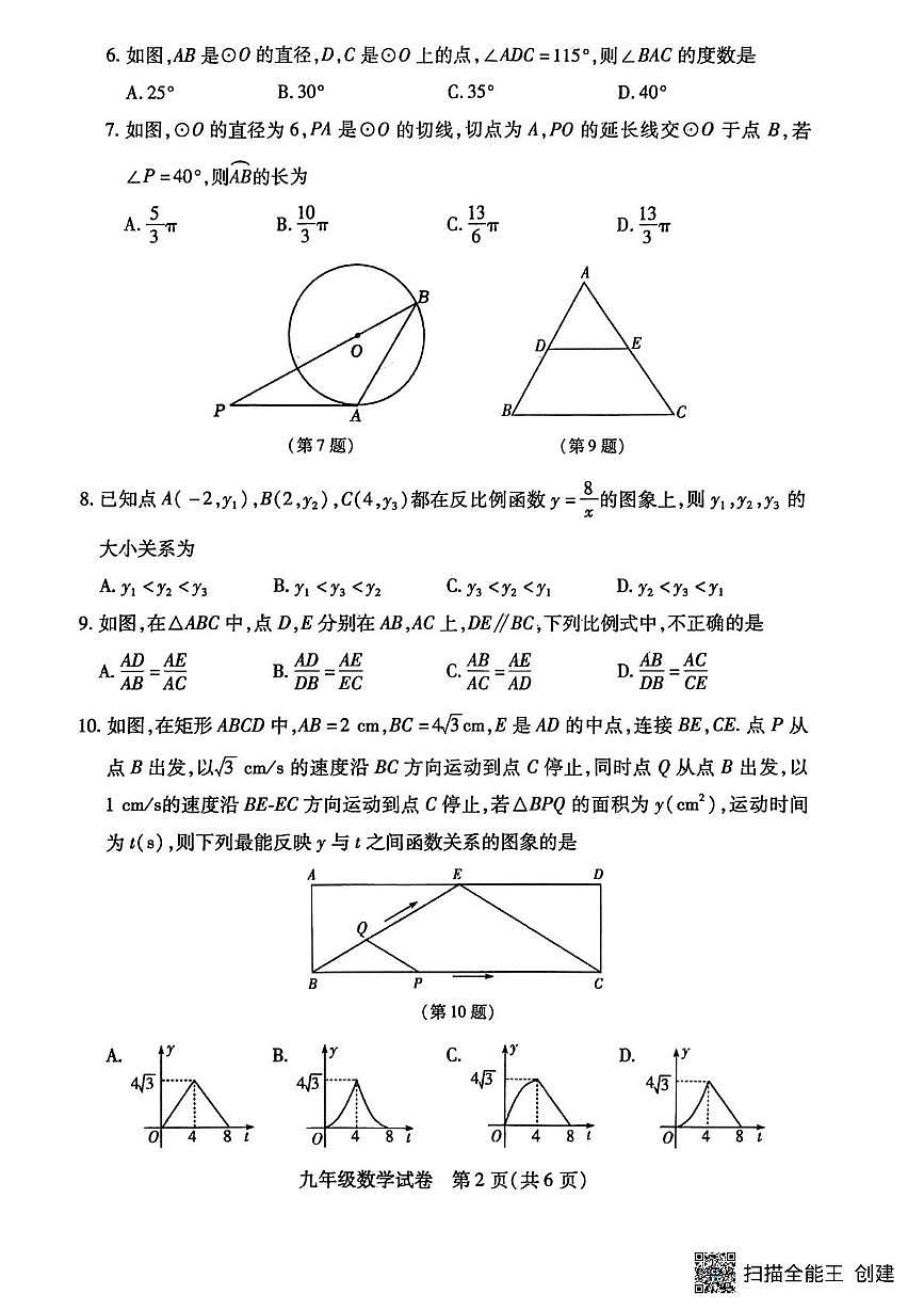 河南省信阳市固始县第一初级中学2025-2026学年九年级上学期1月月考数学试题（月考）第2页