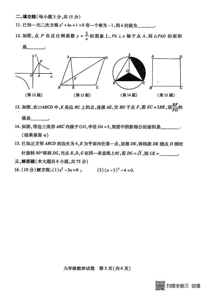 河南省信阳市固始县第一初级中学2025-2026学年九年级上学期1月月考数学试题（月考）第3页