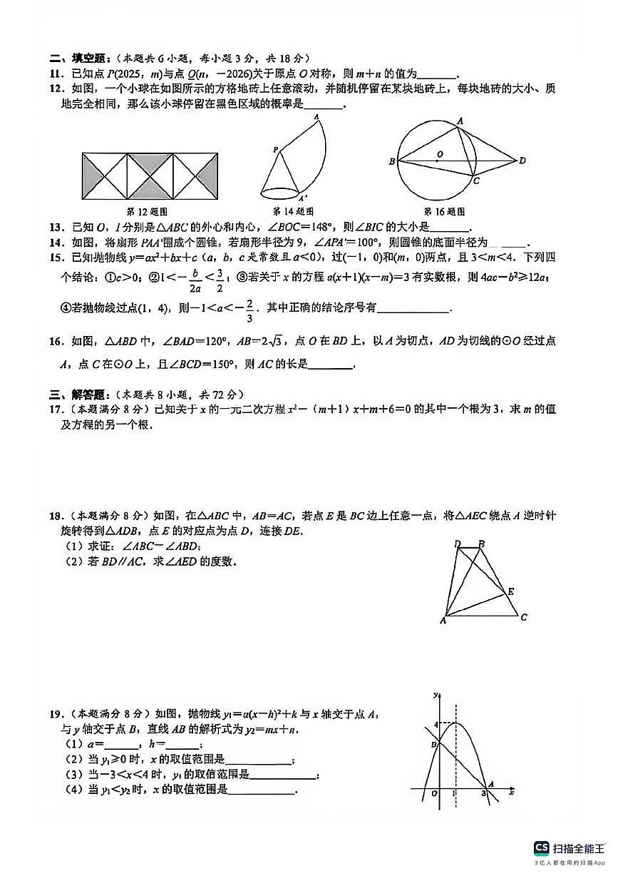 湖北省武汉市东西湖区武汉华美实验学校2025-2026学年上学期 九年级数学12月月考试卷（月考）第2页