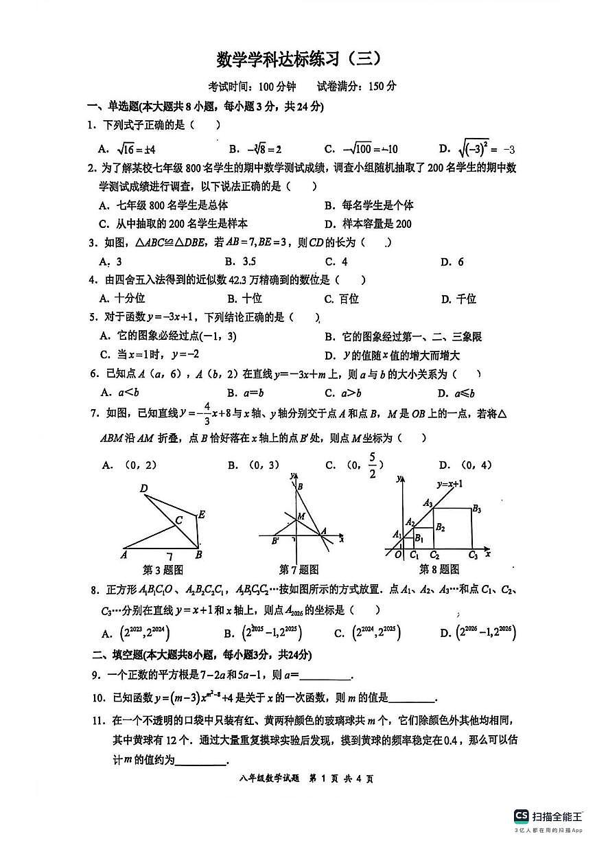 江苏省连云港市和安中学2025-2026学年上学期八年级数学达标练习三（月考）第1页