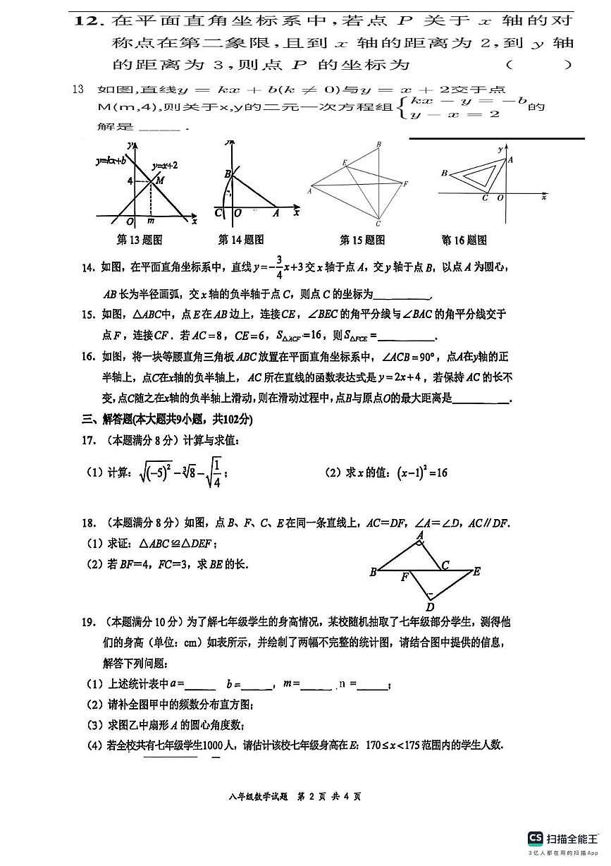 江苏省连云港市和安中学2025-2026学年上学期八年级数学达标练习三（月考）第2页