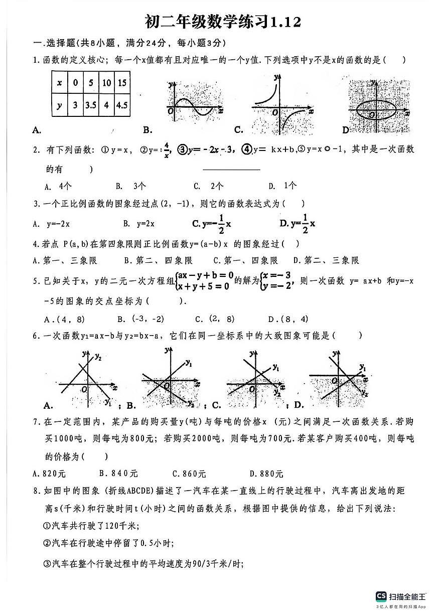 江苏省宿迁市沭阳县外国语实验学校2025-2026学年上学期1月月考八年级数学试卷（月考）第1页